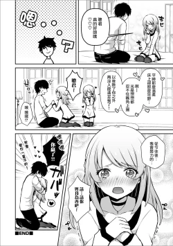 Page 25 of Osananajimi no Seijijou