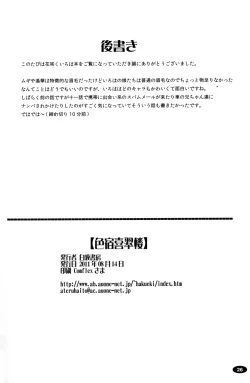 Page 25 of Iroyado Kissuirou