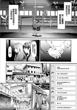 Page 61 of TR Gyaku Chikan Senyou Sharyou ch.3-5
