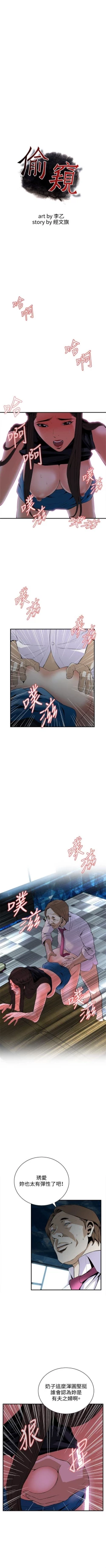 Page 239 of 偷窥  0-40 中文翻译 （更新中）