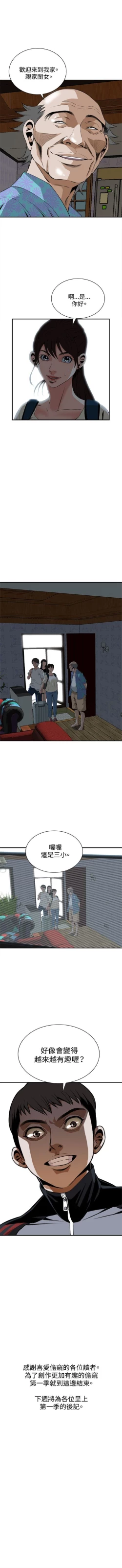 Page 258 of 偷窥  0-40 中文翻译 （更新中）