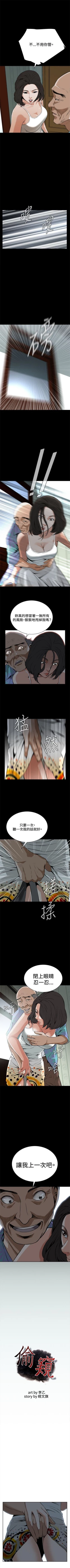 Page 78 of 偷窥  0-40 中文翻译 （更新中）