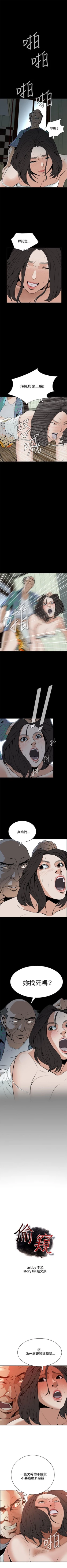 Page 85 of 偷窥  0-40 中文翻译 （更新中）