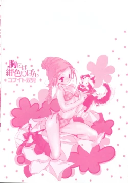 Page 182 of Mune niwa Koniro Ribbon