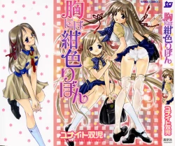 Page 2 of Mune niwa Koniro Ribbon