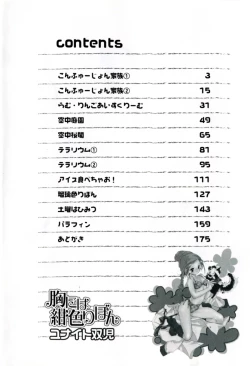 Page 5 of Mune niwa Koniro Ribbon