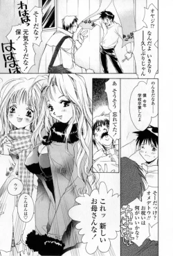 Page 8 of Mune niwa Koniro Ribbon