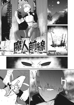 Page 1 of Majin Zensen