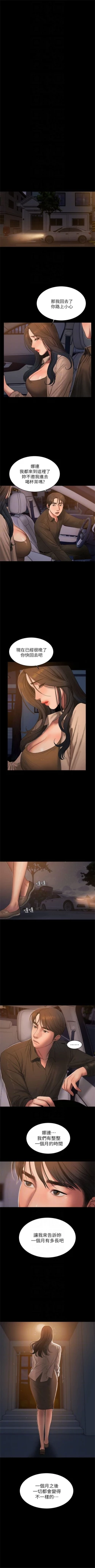 Page 261 of Run away  1-40 中文翻译 （更新中）