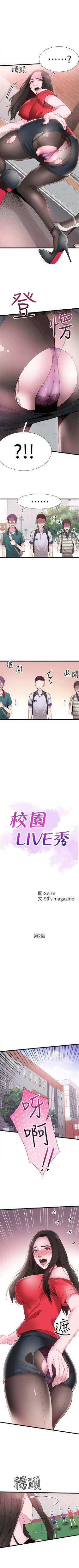 Page 12 of 校园live秀 1-20 中文翻译（更新中）