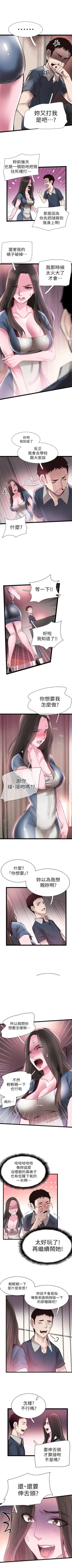 Page 61 of 校园live秀 1-20 中文翻译（更新中）