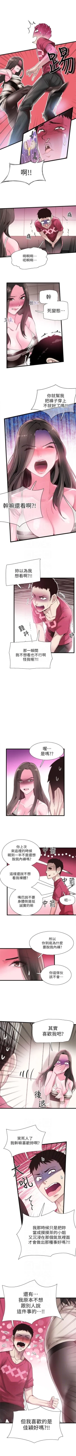 Page 89 of 校园live秀 1-20 中文翻译（更新中）