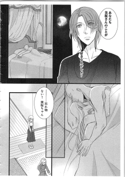 Page 23 of Souryo to Majiwaru Shikiyoku no Yoru ni... 3