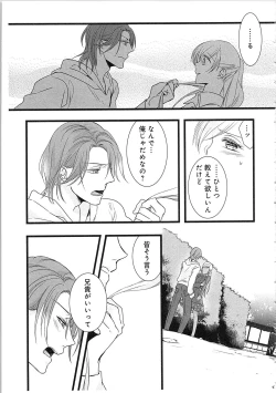 Page 26 of Souryo to Majiwaru Shikiyoku no Yoru ni... 3