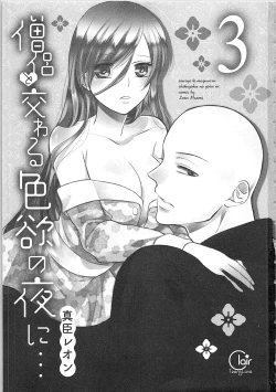Page 4 of Souryo to Majiwaru Shikiyoku no Yoru ni... 3