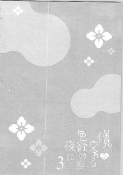 Page 55 of Souryo to Majiwaru Shikiyoku no Yoru ni... 3