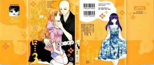 Download Souryo to Majiwaru Shikiyoku no Yoru ni... 3