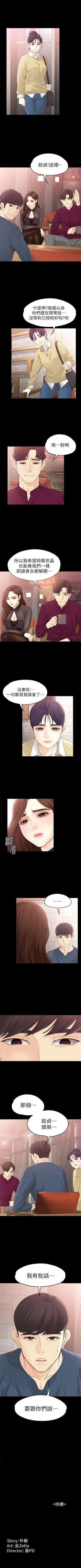 Page 103 of 女大生世晶:无法自拔 1-30 中文翻译 （更新中）