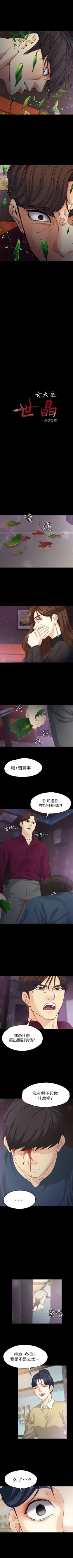 Page 111 of 女大生世晶:无法自拔 1-30 中文翻译 （更新中）