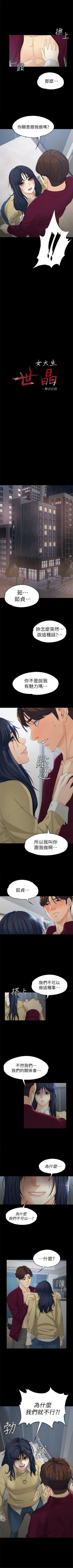 Page 118 of 女大生世晶:无法自拔 1-30 中文翻译 （更新中）