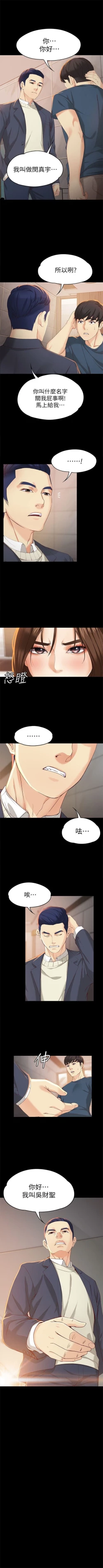 Page 133 of 女大生世晶:无法自拔 1-30 中文翻译 （更新中）