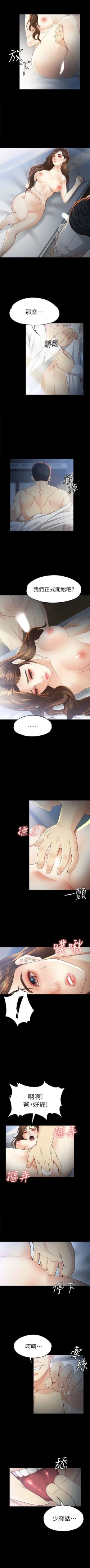 Page 140 of 女大生世晶:无法自拔 1-30 中文翻译 （更新中）