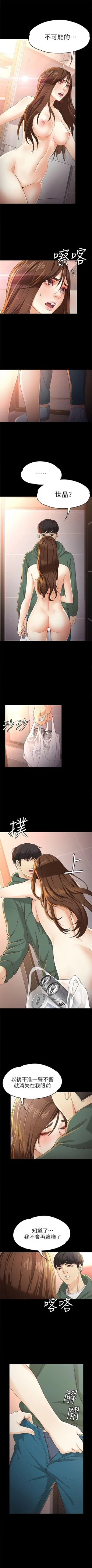 Page 163 of 女大生世晶:无法自拔 1-30 中文翻译 （更新中）