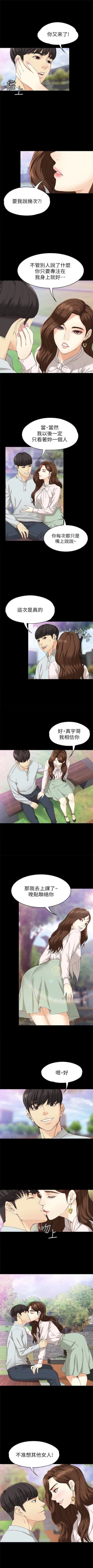 Page 185 of 女大生世晶:无法自拔 1-30 中文翻译 （更新中）