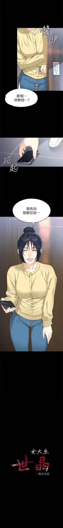 Page 195 of 女大生世晶:无法自拔 1-30 中文翻译 （更新中）