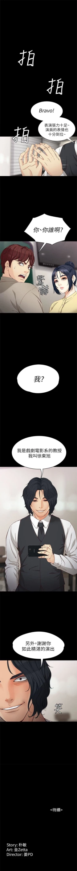 Page 202 of 女大生世晶:无法自拔 1-30 中文翻译 （更新中）