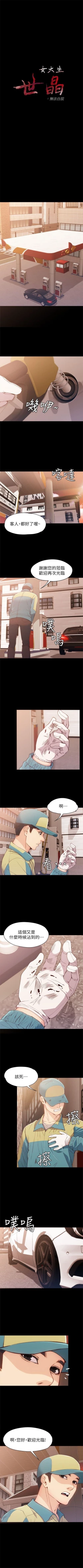 Page 48 of 女大生世晶:无法自拔 1-30 中文翻译 （更新中）