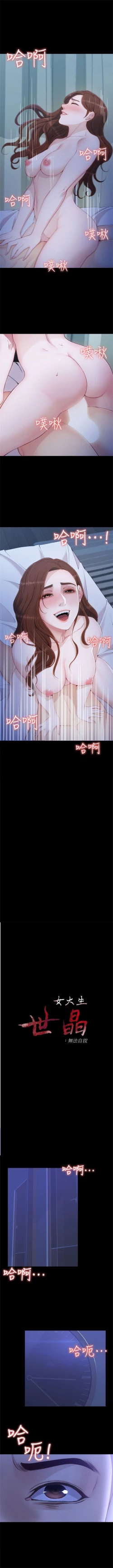 Page 56 of 女大生世晶:无法自拔 1-30 中文翻译 （更新中）