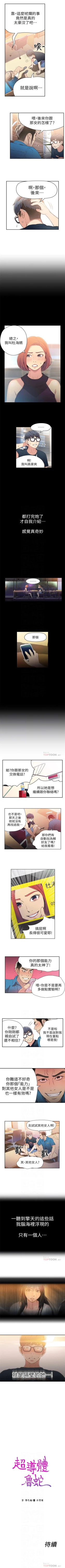 Page 34 of 超导体鲁蛇（超级吸引力） 1-11 中文翻译（更新中）