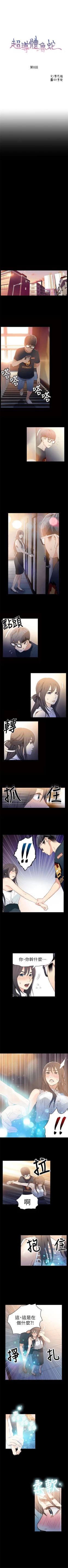 Page 35 of 超导体鲁蛇（超级吸引力） 1-11 中文翻译（更新中）