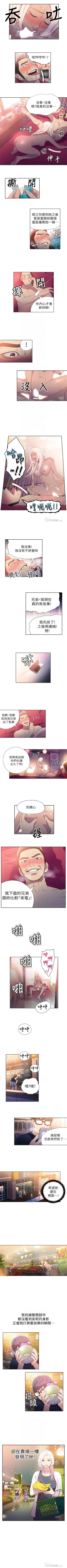 Page 45 of 超导体鲁蛇（超级吸引力） 1-11 中文翻译（更新中）