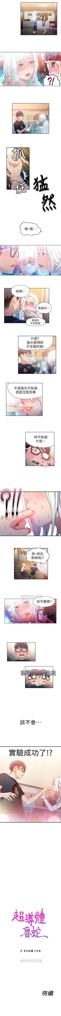 Page 53 of 超导体鲁蛇（超级吸引力） 1-11 中文翻译（更新中）