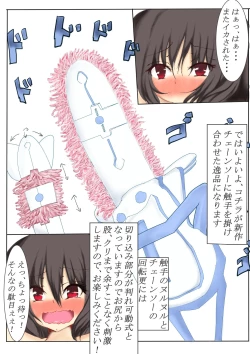 Page 14 of 射命丸文とかっぱのくすぐり互恵録