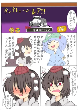 Page 19 of 射命丸文とかっぱのくすぐり互恵録