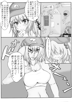 Page 22 of 射命丸文とかっぱのくすぐり互恵録