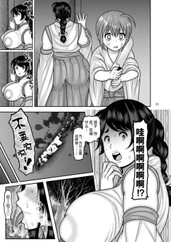 Page 32 of Ochiru Hana - Tsubaki Hen Ni