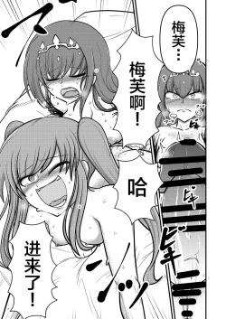 Page 24 of やだっ、生えててもかわいいなんて!