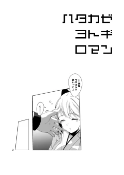 Page 3 of Hatakaze Yotogi Roman