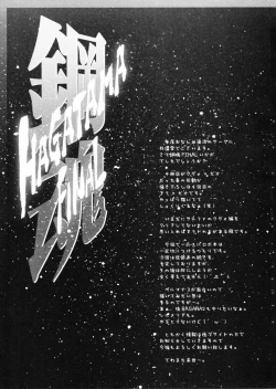 Page 110 of HAGATAMA FINAL