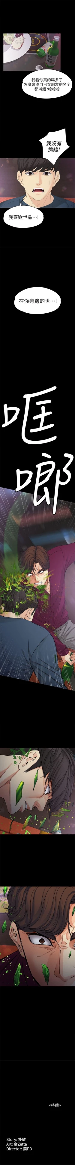 Page 110 of 女大生世晶:无法自拔 1-40 中文翻译 （更新中）