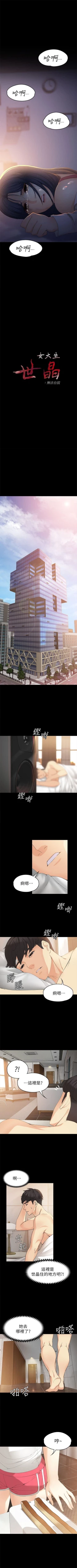 Page 125 of 女大生世晶:无法自拔 1-40 中文翻译 （更新中）