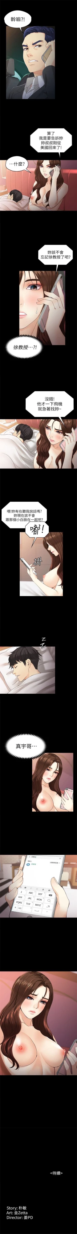 Page 173 of 女大生世晶:无法自拔 1-40 中文翻译 （更新中）