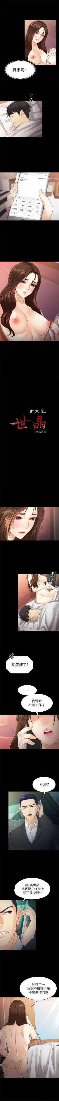Page 174 of 女大生世晶:无法自拔 1-40 中文翻译 （更新中）