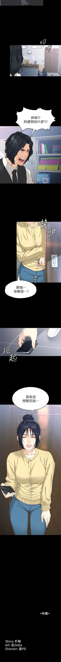 Page 194 of 女大生世晶:无法自拔 1-40 中文翻译 （更新中）