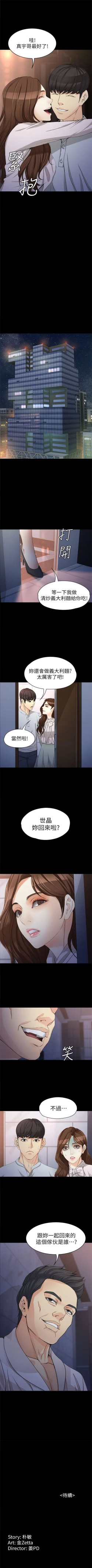 Page 209 of 女大生世晶:无法自拔 1-40 中文翻译 （更新中）