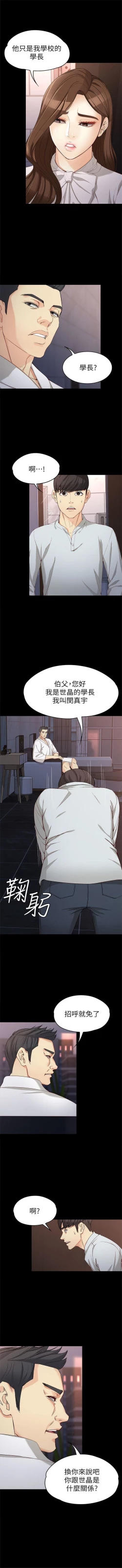 Page 211 of 女大生世晶:无法自拔 1-40 中文翻译 （更新中）